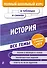 История - 0