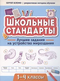 Лучшие задания на устройство мироздания: 1-4 классы