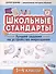 Лучшие задания на устройство мироздания: 1-4 классы - 0
