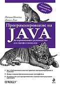 Программирование на Java. 4 -е изд. - 0