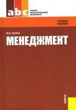 Менеджмент