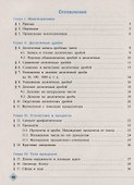 Математика. 6 класс. Рабочая тетрадь. Учебное пособие для общеобразовательных организаций - 1