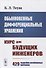 Обыкновенные дифференциальные уравнения: Курс для будущих инженеров. 429 подробно разобранных примеров - 0