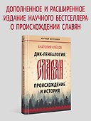 ДНК-генеалогия славян: происхождение и история - 2