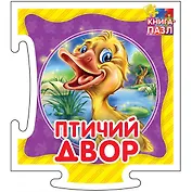 Птичий двор