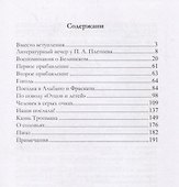 Литературные и житейские воспоминания - 1