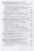 Западная социология. Часть 1. Учебник - 2