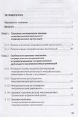 Особенности правового регулирования микрофинансовой деятельности микрофинансовых организаций. Моногр - 1