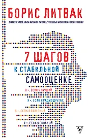 7 шагов к стабильной самооценке