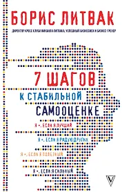 7 шагов к стабильной самооценке