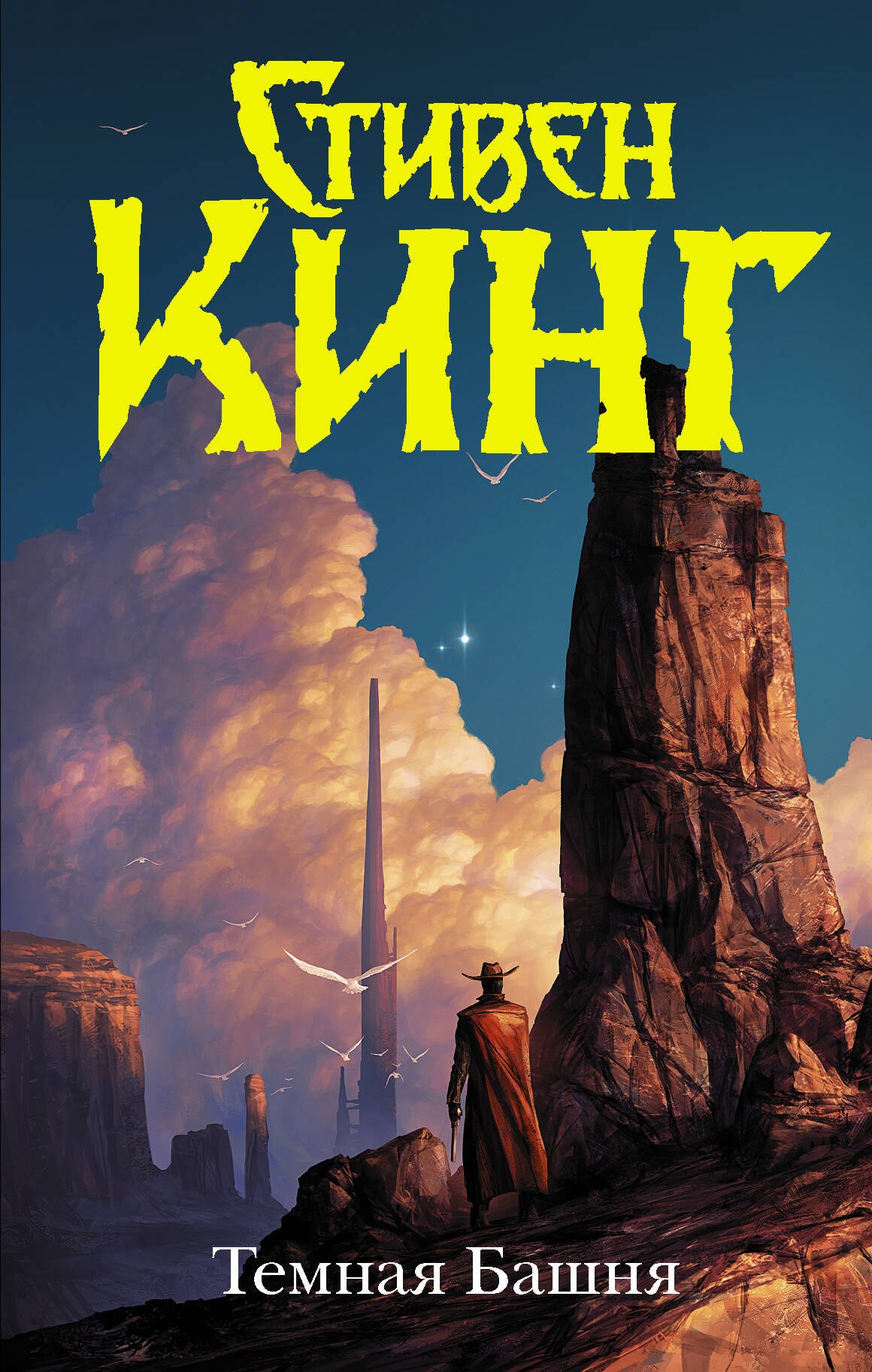 

Темная Башня