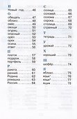 Рабочий словарик. 2 класс. Учебное пособие - 2