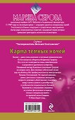 Карма темных ночей : повести - 1