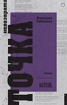 Точка невозврата