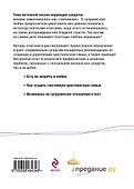Двое во едину плоть: Любовь, секс и религия - 1