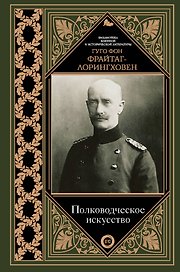 Полководческое искусство