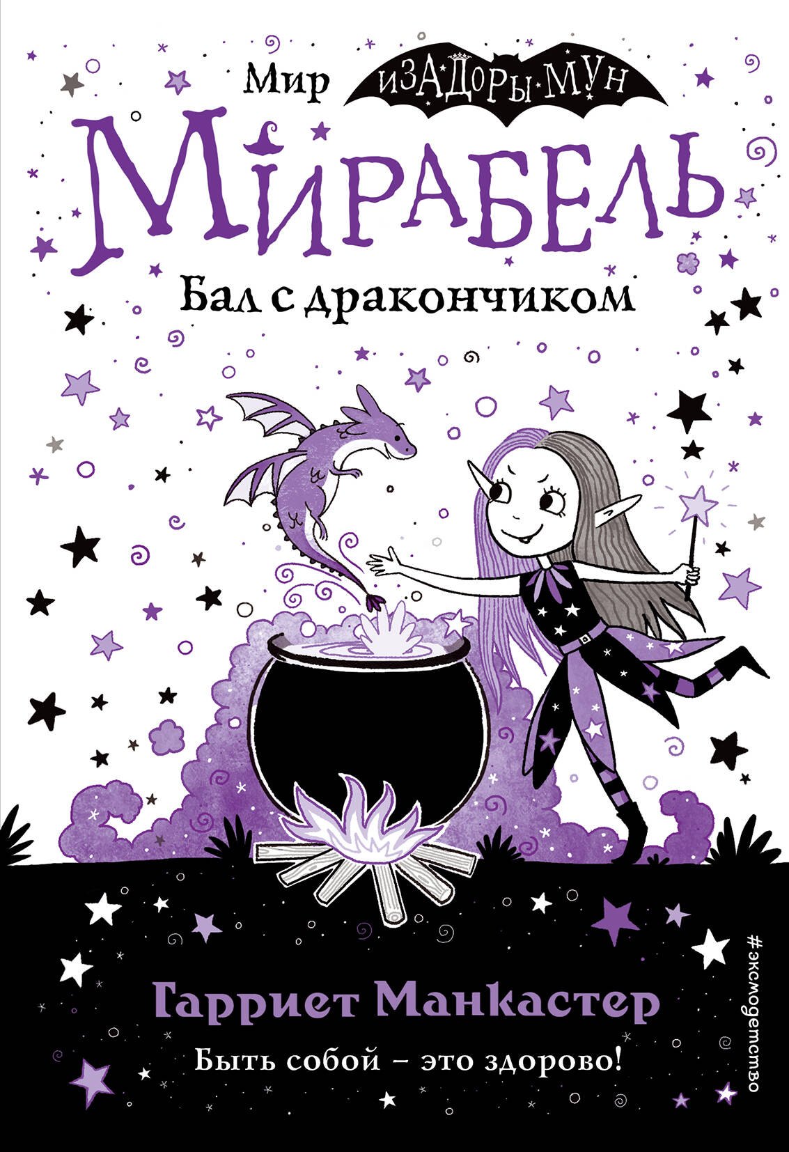 

Мирабель. Бал с дракончиком