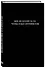 Блокнот. Мне не платят за то, чтобы я был оптимистом (А5, 64 л., в линейку) - 1