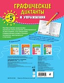 Графические диктанты и упражнения для детей от 5 лет - 1