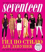 Гид по стилю для девушек. Как найти свой идеальный образ