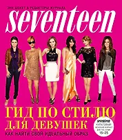 Гид по стилю для девушек. Как найти свой идеальный образ