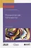 Психология личности и межличностных отношений (2 изд) (АвтУч) Нартова-Бочавер - 0