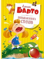 Большая книга стихов