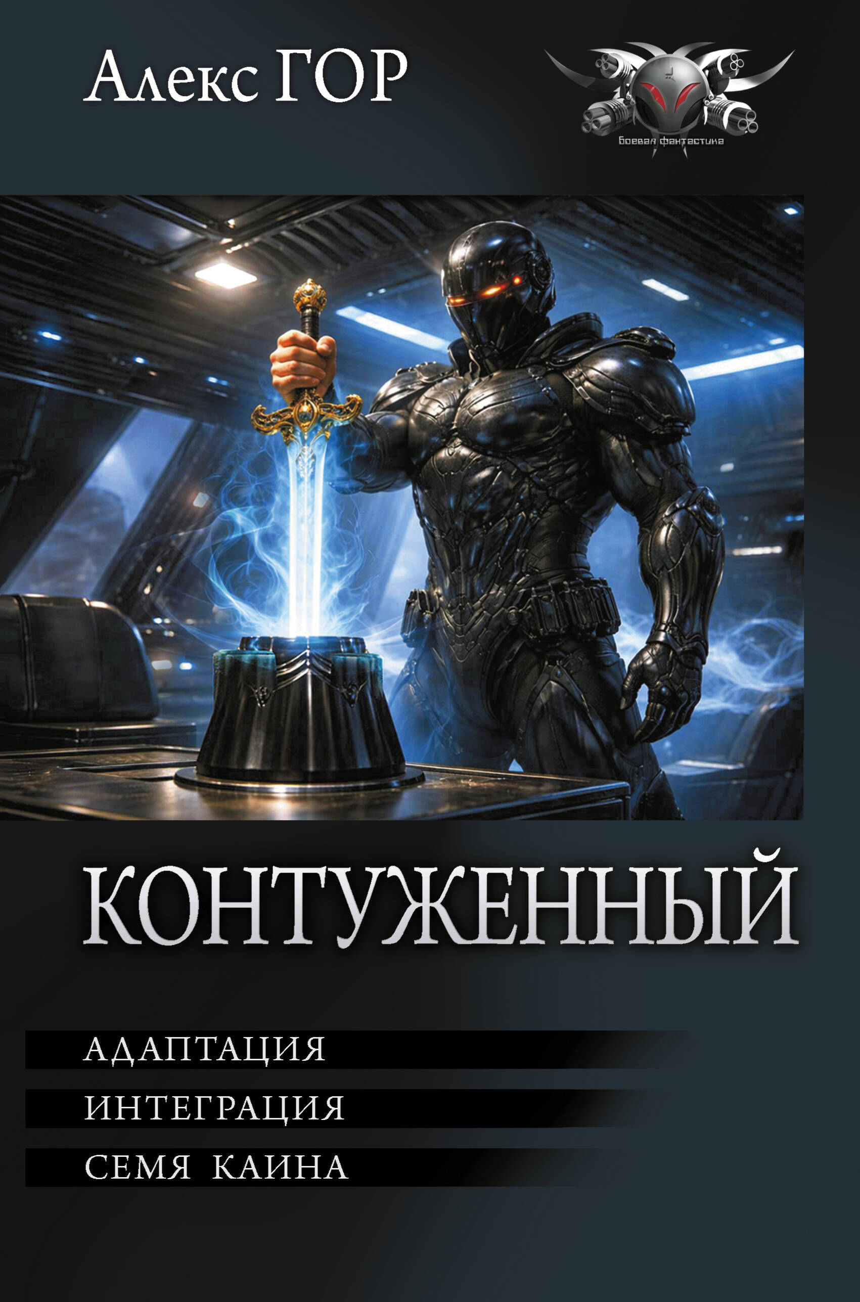 Обложка книги «Контуженный-2 (сборник)»