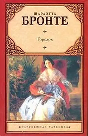 Городок : [роман: пер. с англ.]
