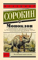 Моноклон