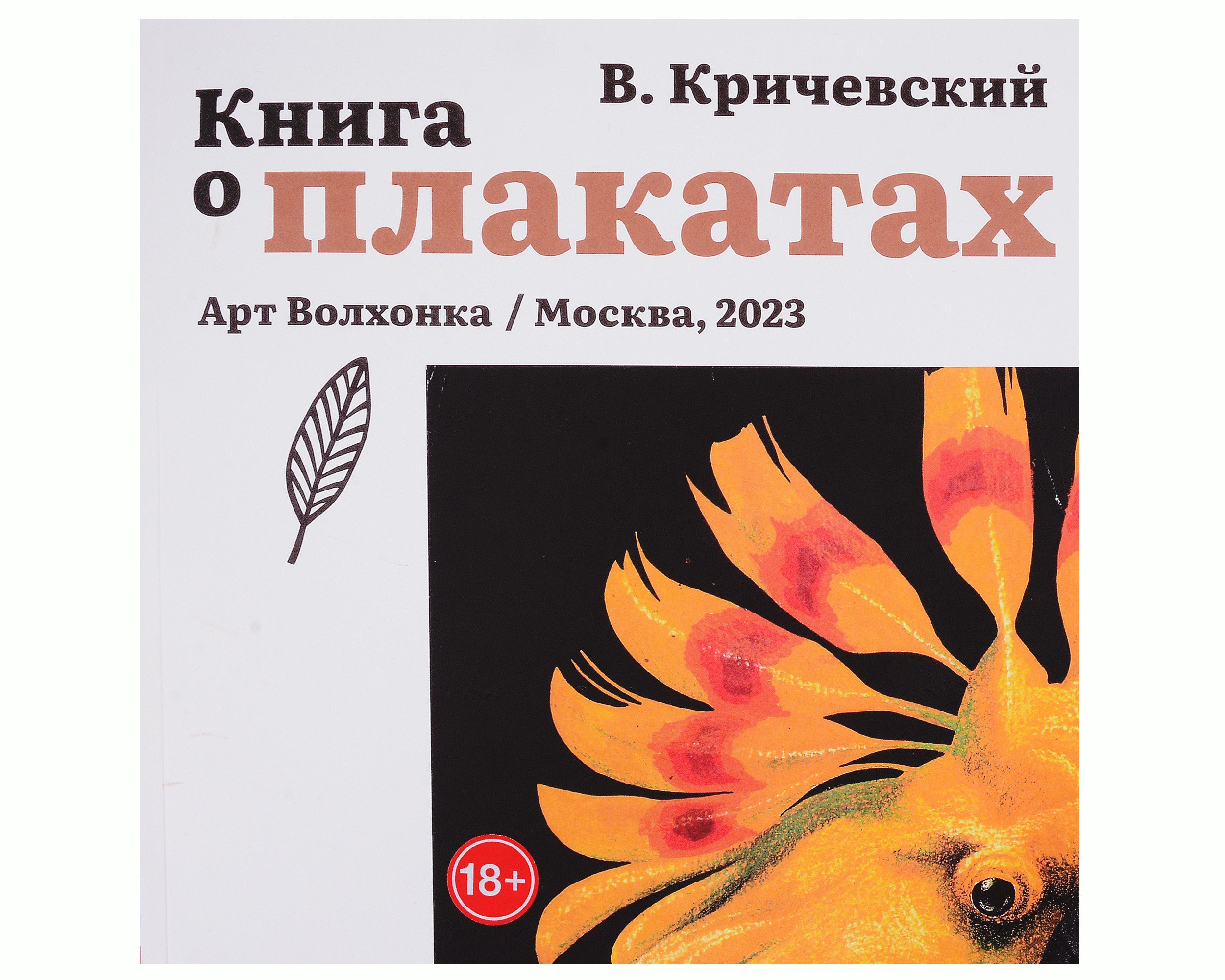 

Книга о плакатах
