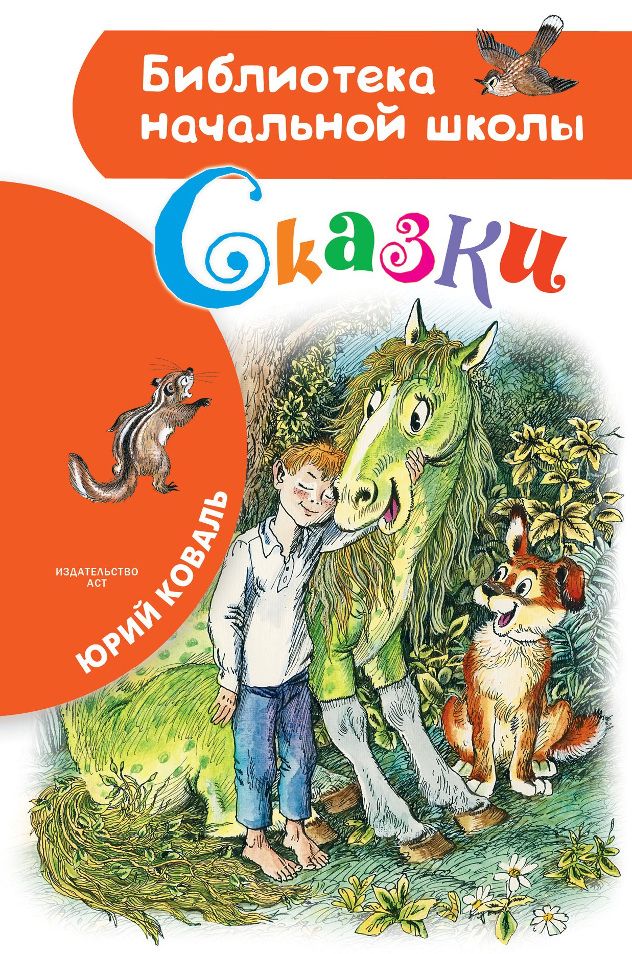 

Сказки