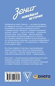 Зенит. Новейшая история - 1