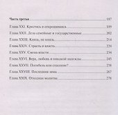 Ратник княгини Ольги - 2