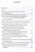 Николай Пржевальский - военный разведчик Российской империи - 1