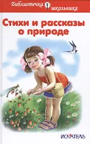 Стихи и рассказы о природе