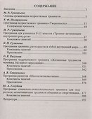 Тренинги с подростками. Программы, конспекты занятий - 1