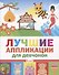 Лучшие аппликации для девчонок - 0