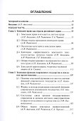 Актуальные проблемы теории земельного права России. Монография - 1