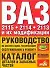Руководство по эксплуатации, тех.обслуживанию и ремонту. Каталог деталей и запасных  частей.ВАЗ-2115 - 0