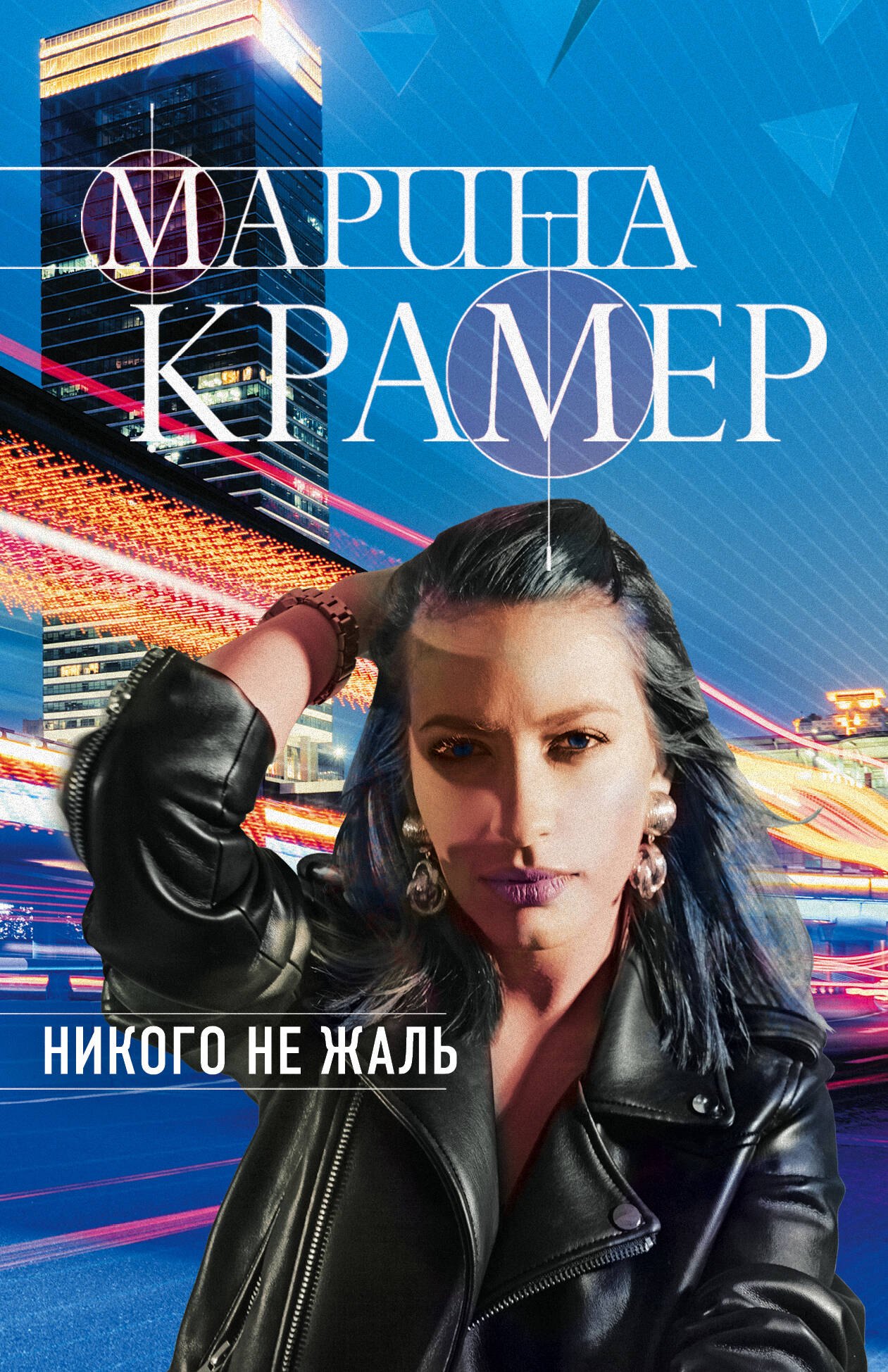 

Никого не жаль