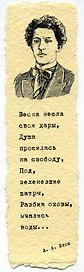 Закладка дизайнерская. Блок, 5х12см