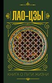 Книга о пути жизни - 0