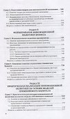 Инновационная политика. Учебник для вузов - 2