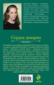 Сердце дикарки: роман / (Цыганская страсть). Дробина А. (Эксмо) - 1