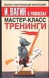 Мастер-класс.Тренинги