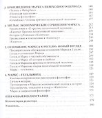 Маркс после марксизма. Философия Карла Маркса - 2