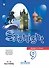 Spotlight. Английский язык. 9 класс. Учебник - 0