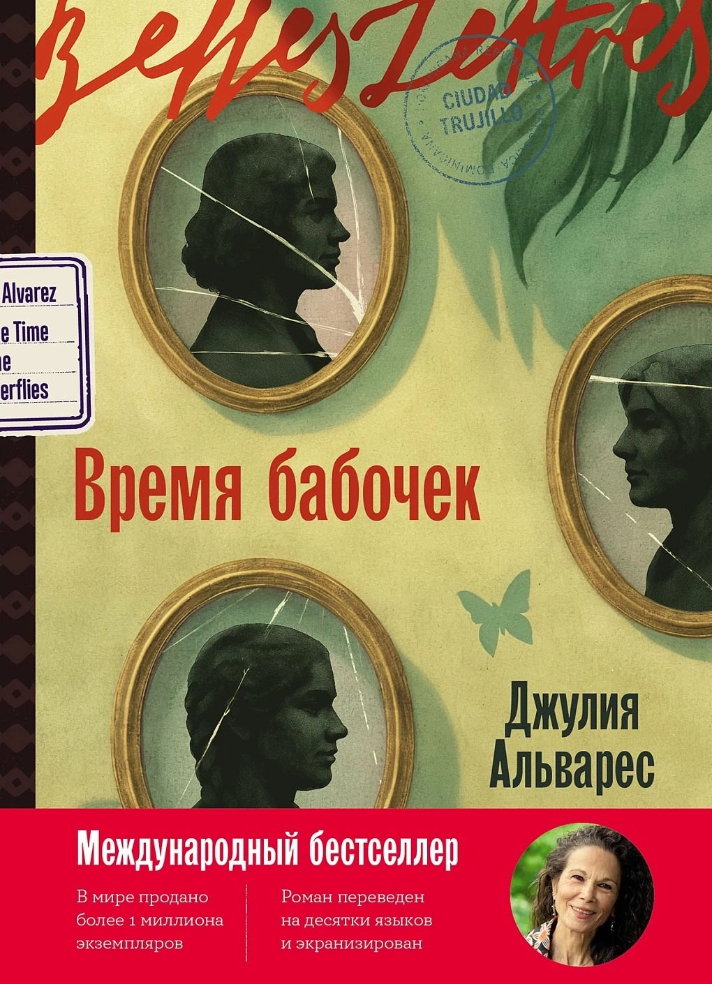 

Время бабочек