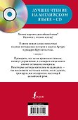 Самые лучшие английские легенды + CD - 1